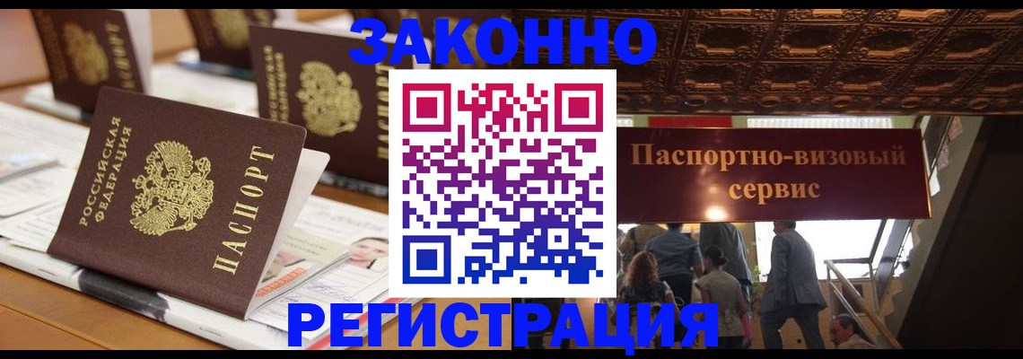 прописка иностранных граждан в Бежецке