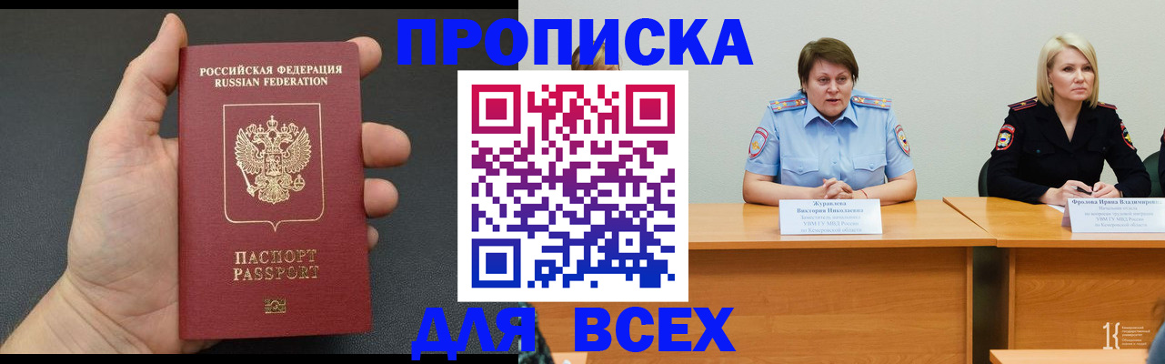 прописка законно в Бежецке